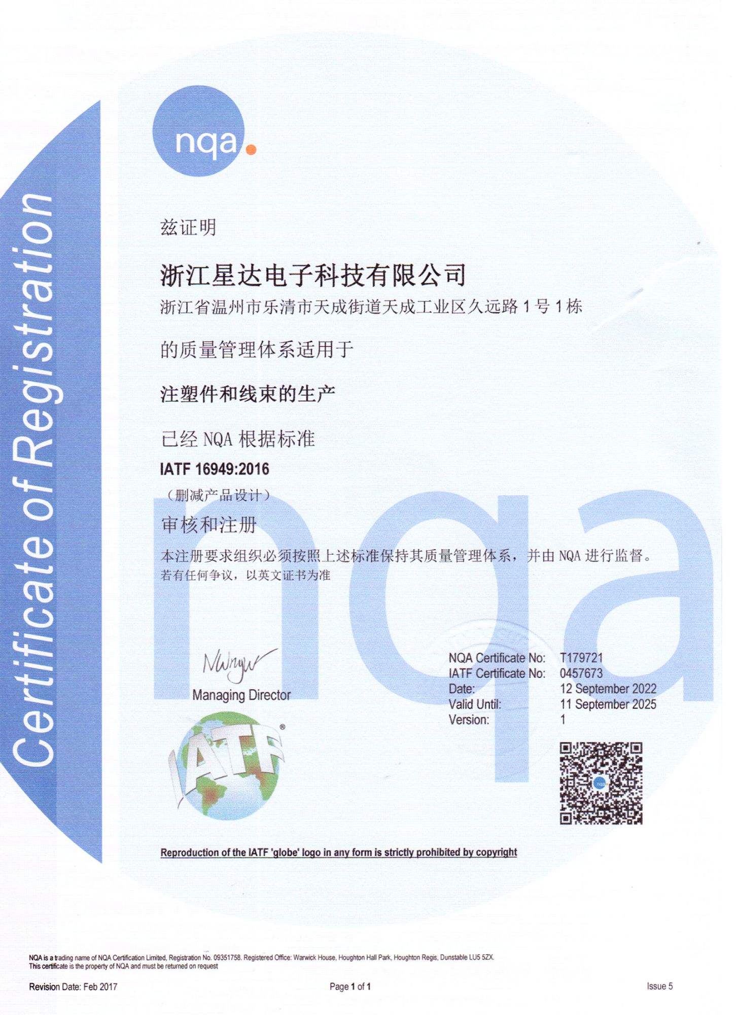IATF1694質量管理體系中文 IATF1694質量管理體系中文